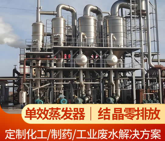 越南经济高效的撬装式蒸发器解决方案|百惠浦污水处理