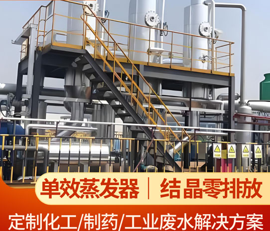 百惠浦MVR蒸发器：助力法国医药化工产业实现废水零排放与资源循环