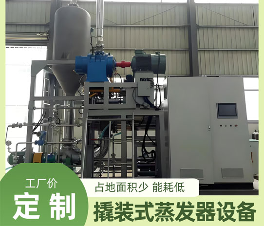 出口西班牙，服务全球！百惠浦20年专注水处理，打造高端有机硅废水MVR蒸发系统