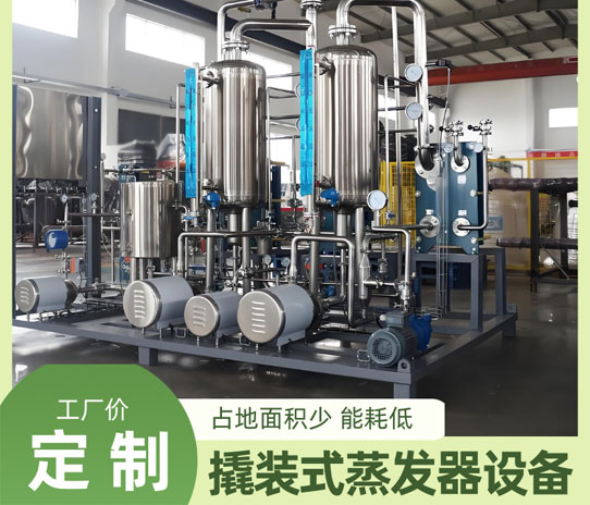 攻克有机硅废水处理难题？百惠浦20年经验定制MVR蒸发器，高效稳定达标！