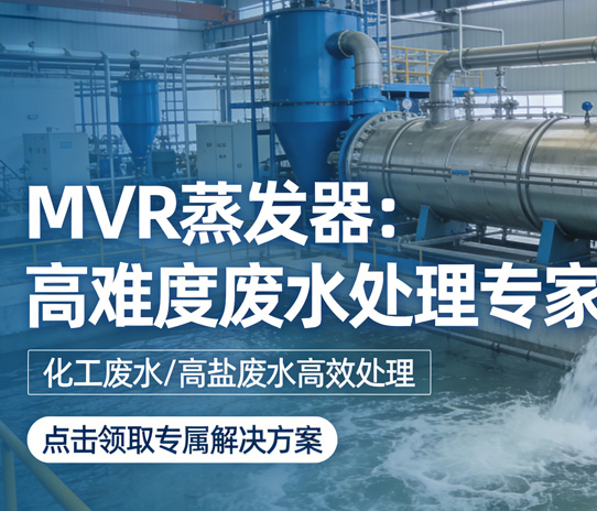 百惠浦MVR蒸发器出口法国，CE/UL认证合规，助力欧洲绿色工业升级